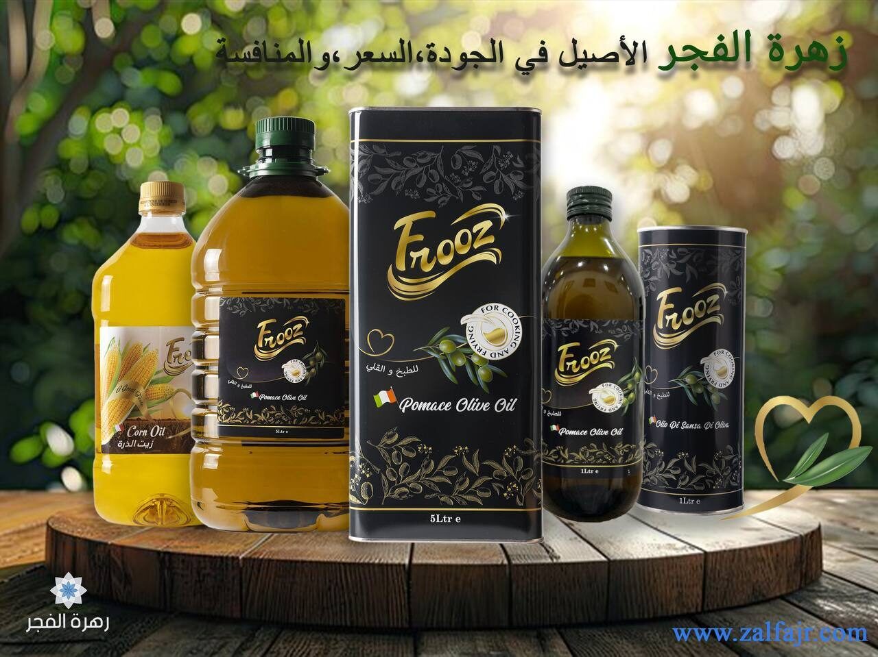تسيطر فروز على السوق العراقية على القلي وطهي زيت الزيتون